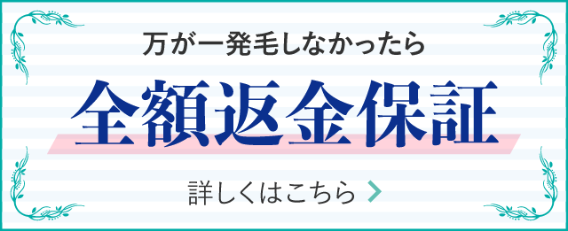 宇都宮でAGA治療の全額返金保証