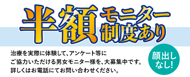 宇都宮でAGA治療の半額モニターキャンペーン