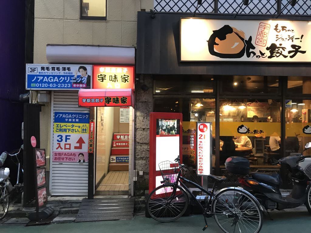 宇都宮市で薄毛治療のノアAGAクリニックの入り口