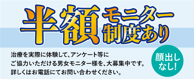 宇都宮でプロペシア、ミノキシジル、フィナステリドを使ったAGA治療の半額モニター