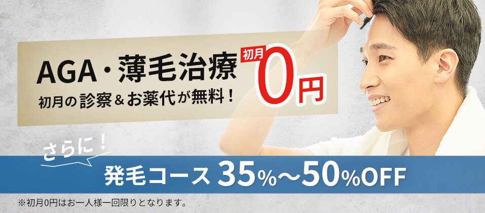 宇都宮でAGA・薄毛対策