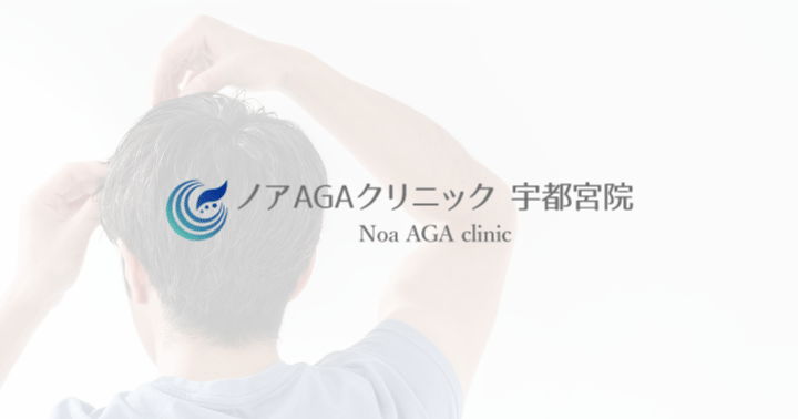 NOAクリニック 公式サイト