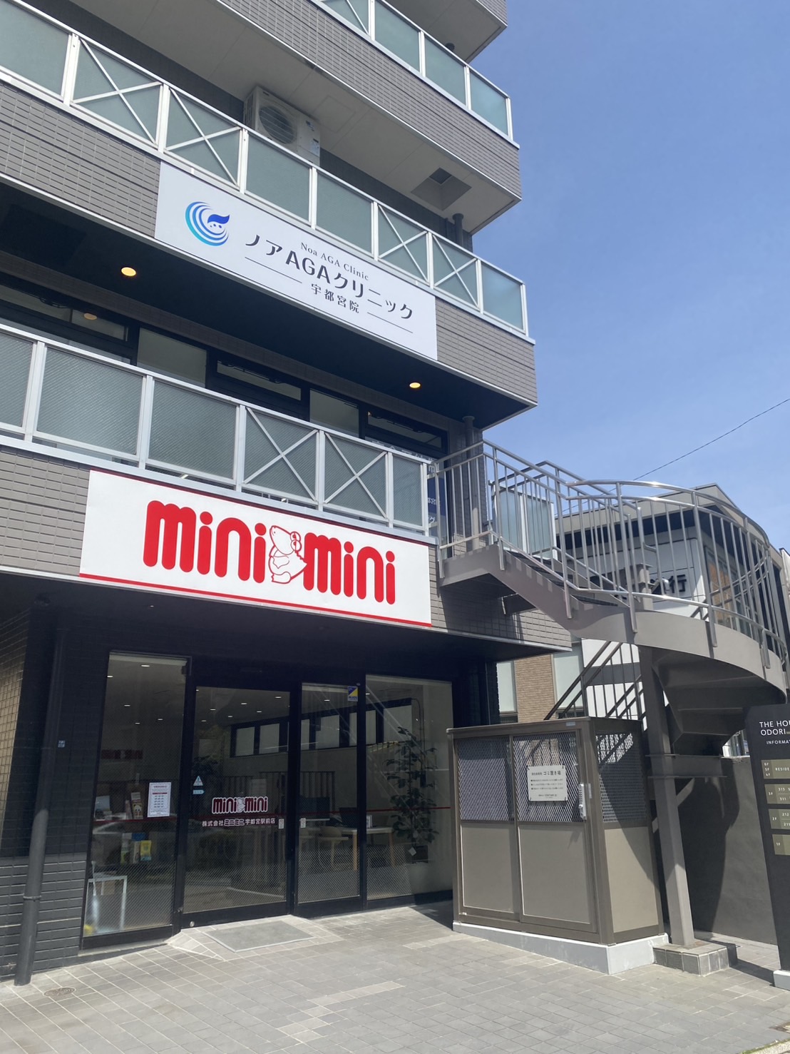 宇都宮市で薄毛治療のノアAGAクリニックが入った建物の外観